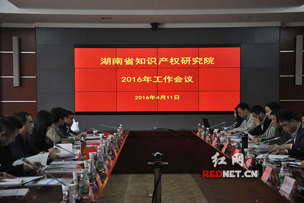今天上午，湖南省知识产权研究院2016年工作会议在欧亿6蓝狮在线举行。