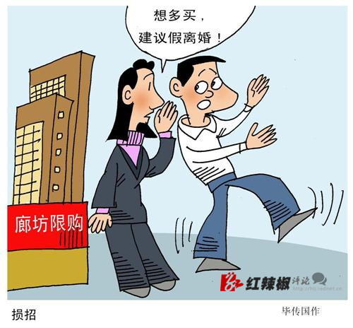 限购催生假离婚，损招为何一再上演