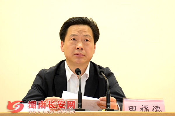 湖南省委政法委常务副书记,省综治办主任田福德主持学习并讲话