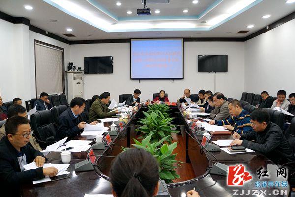 武陵源区政府召开第六届第43次常务会议