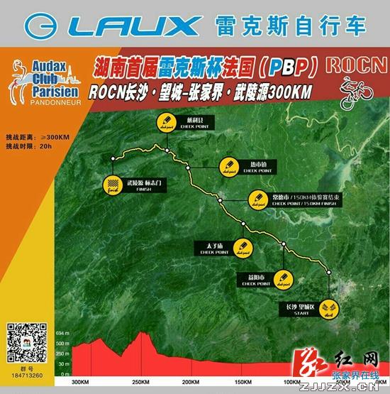 法国“怕不怕”长沙至武陵源骑行挑战赛16日开战