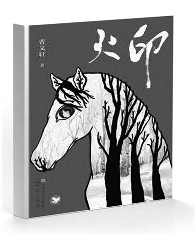 《火印》的封面。张芳曼制图