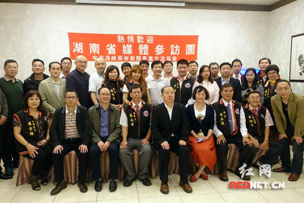 湖南媒体代表团与中华海峡两岸事业交流协会座谈后留念。