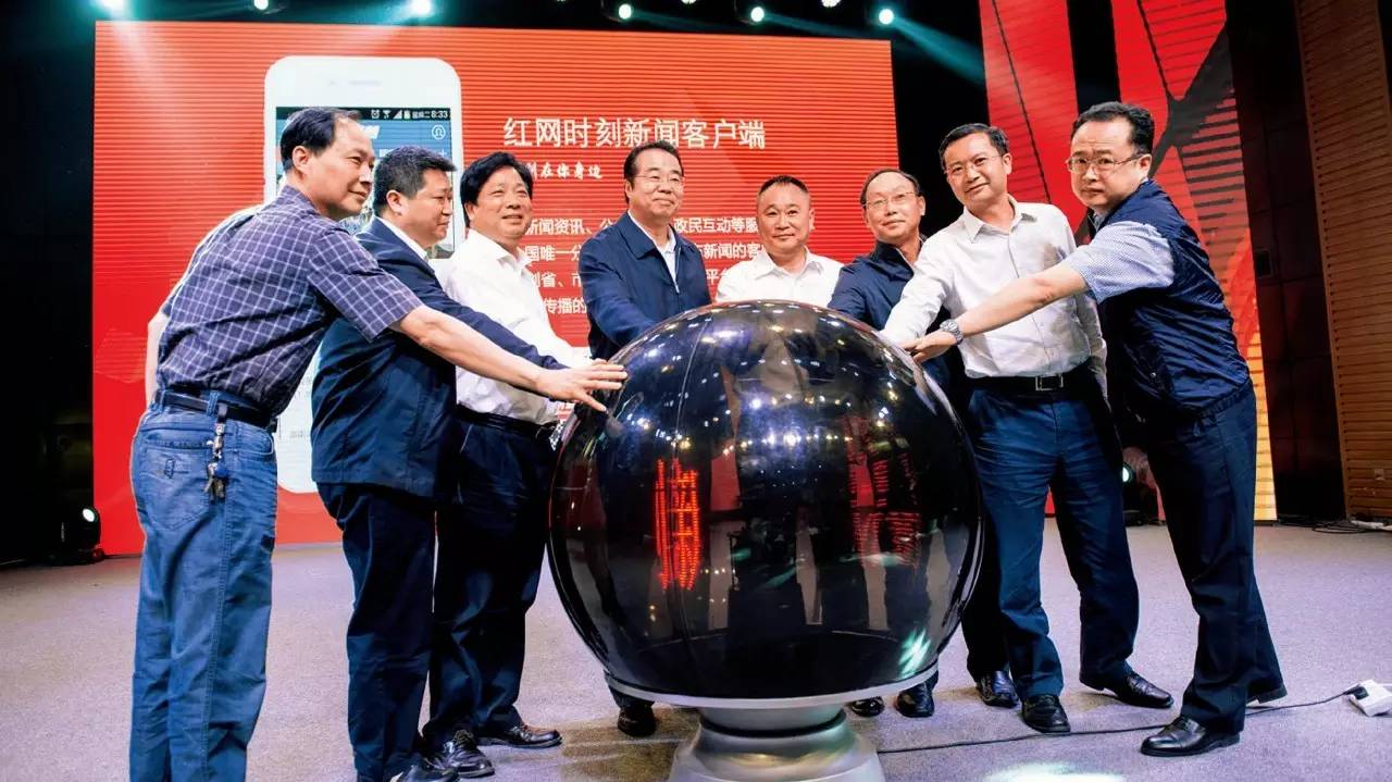 时任湖南省委常委、省委宣传部部长许又声等领导和嘉宾启动红网时刻新闻客户端。