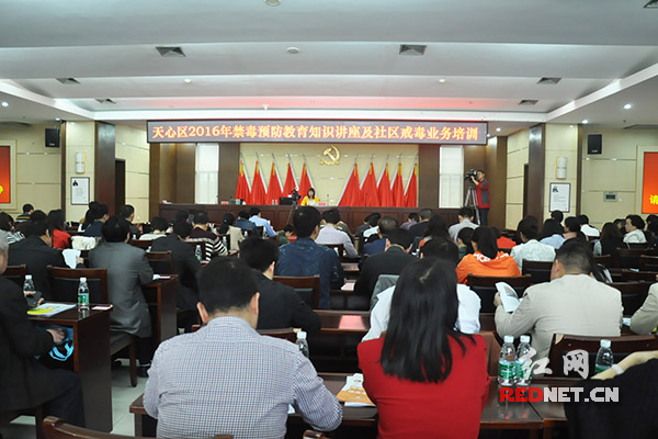4月15日，长沙市天心区举行禁毒预防教育知识讲座和业务培训会，为全区300多名教师、禁毒专干、志愿者开展青少年禁毒预防教育加油充电。