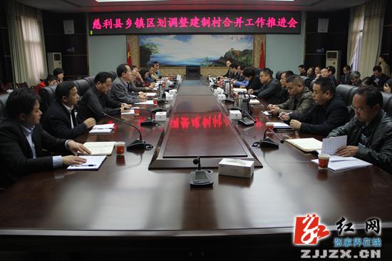 合并减少建制村231个以上！慈利县建制村合并工作推进会召开