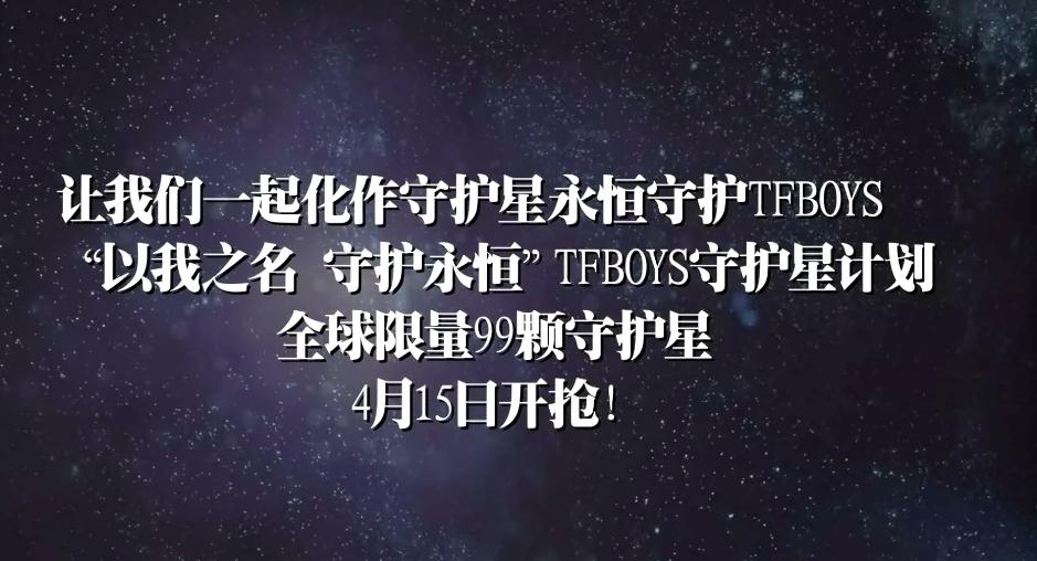 TFBOYS视频采访回应粉丝送星系