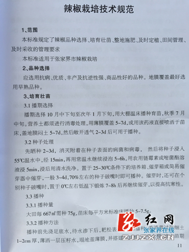 聚焦新农业！张家界市蔬菜生产技术再迎“新喜”