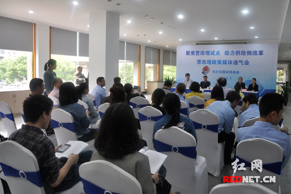 长沙市国税局举行媒体通气会，全面解读营改增政策。