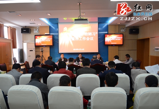 张家界持续发力“纠'四风'”重点整治24类问题
