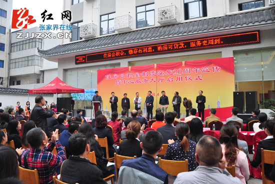 张家界市6万余名职工享受住房公积金