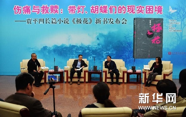 4月14日，贾平凹长篇小说《极花》新书发布会在京举行。新华社记者 陈斌 摄