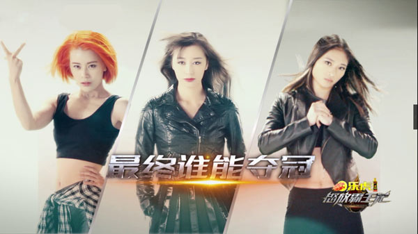 “怒放霸王花”三甲选手