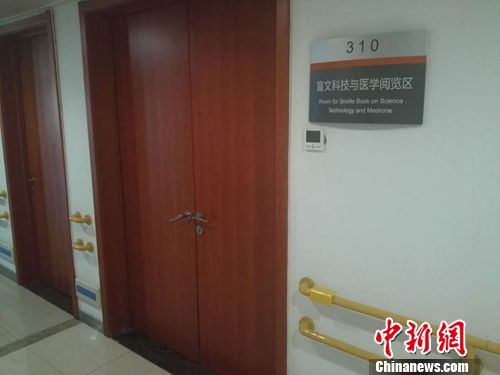 中国盲文图书馆的盲文科技与医学阅览区
