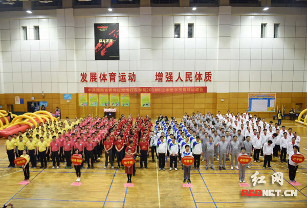 4月19日晚，湖南省委党校、湖南行政学院2016年主体班学员趣味运动会举行。
