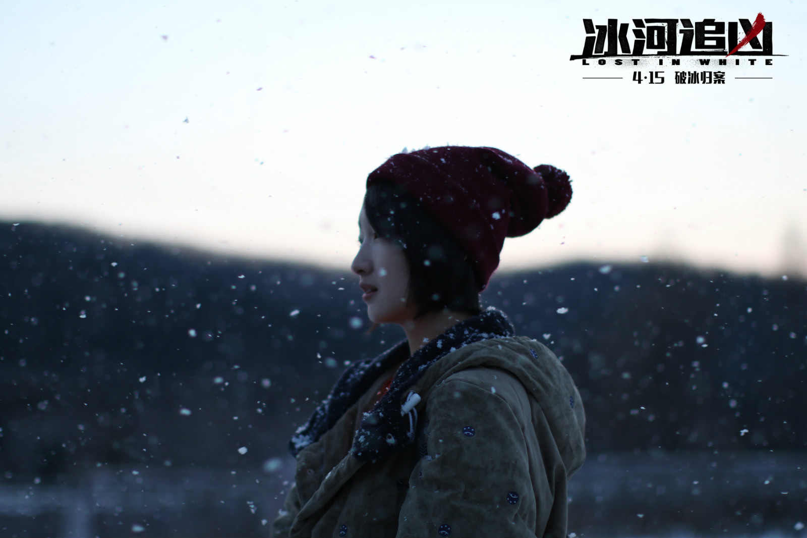 周冬雨剧照