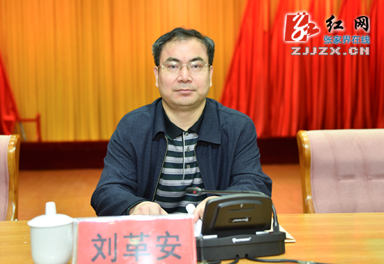 张家界市文明委第二十五次全委(扩大)会议召开