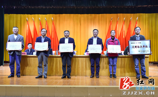 张家界市文明委第二十五次全委(扩大)会议召开