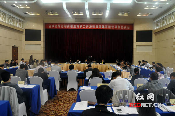 4月20日，湖南省政协召开今年首场界别协商会，就“推进湖南覆盖城乡公共法律服务体系建设”展开协商座谈。