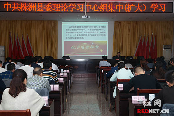 中共株洲县委理论学习中心组集中（扩大）学习会议现场。
