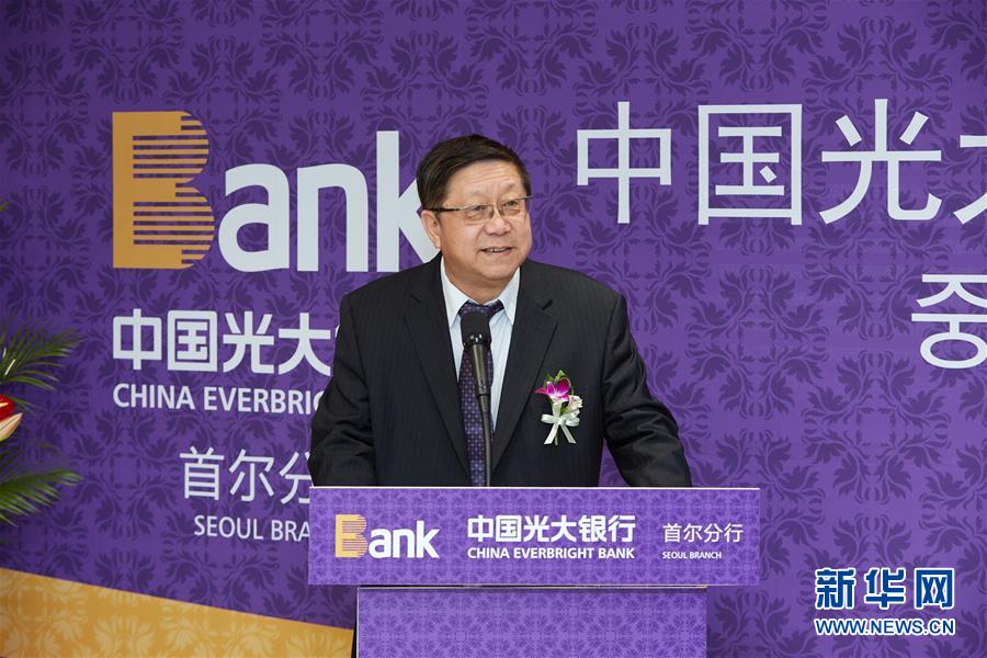 (国际)光大银行设立首尔分行