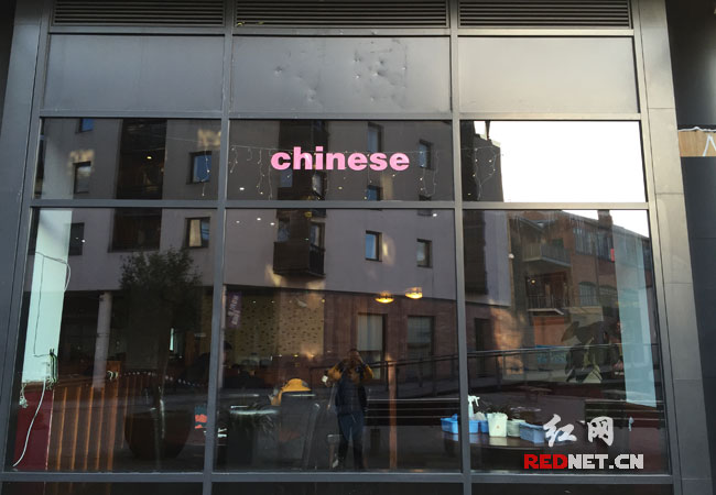 英国小城考文垂市中心一个中餐馆上打上了chinese，华人在英国越来越多，中西方联系也越来越紧密。