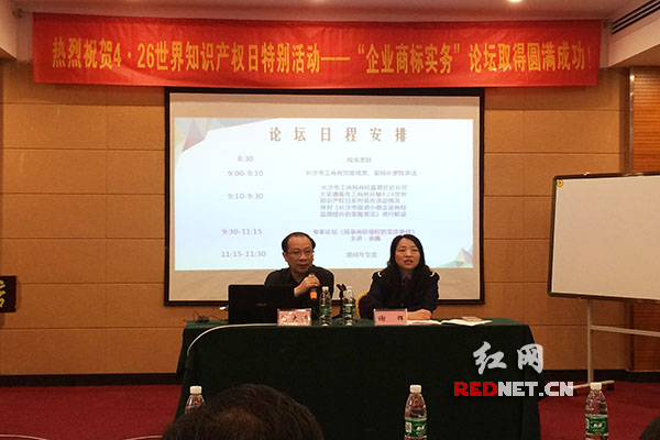 长沙举行商标实务论坛，市工商局商标处和法律专家为企业主讲解商标维权工作。