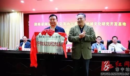 常宁市成立湖南省首个地域文化研究开发基地