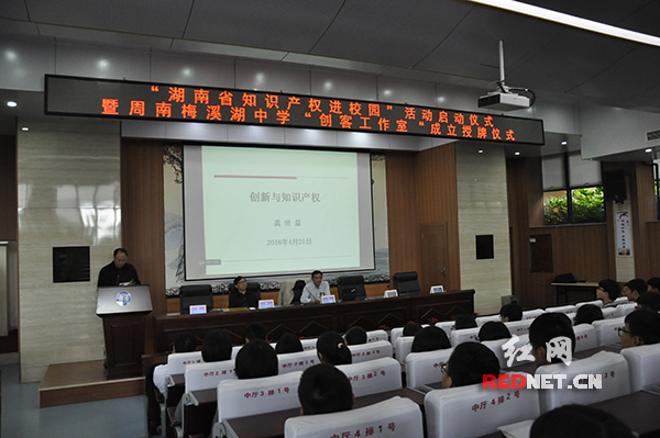 4月21日下午，“湖南知识产权进校园”活动在长沙周南梅溪湖中学启动。