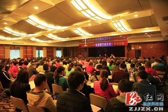 张家界市武陵源区分期培训旅游从业人员