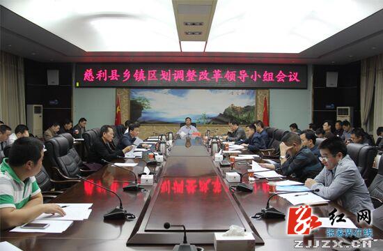 慈利县召开建制村拟合并方案预审会议