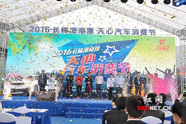 今天上午，“长株潭商圈·2016天心汽车消费节”在长沙方向感国际汽车6s街区开幕。