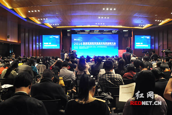 2016年推进区域教育信息化协同创新大会在京