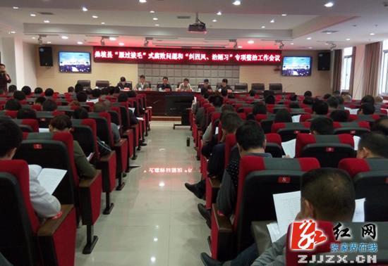 桑植县启动两项专项整治 直指“雁过拔毛”和“四风陋习”