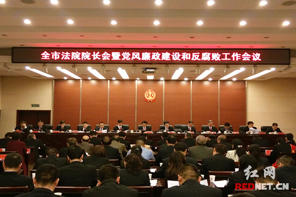 今日上午,株洲市中级人民法院召开全市法院院长会暨党风廉政建设和反腐败工作会议。
