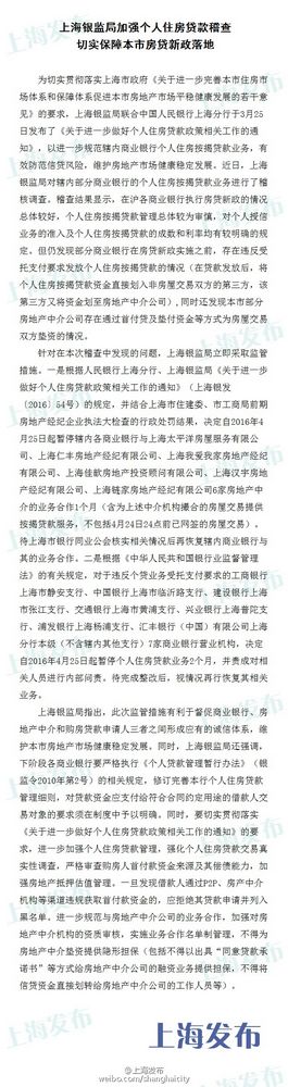 上海各银行将暂停与链家等6家房产中介合作1个月