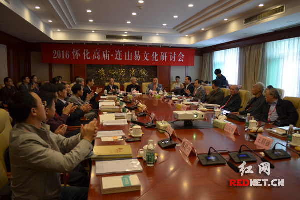 24日，在湖南怀化举行的2016高庙·连山易文化研讨会进入圆桌发言阶段。
