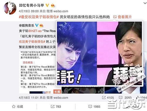 黄子韬表情包十强出炉 演唱会将由酷狗独家直播