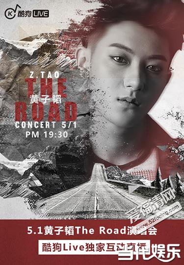 黄子韬表情包十强出炉 演唱会将由酷狗独家直播