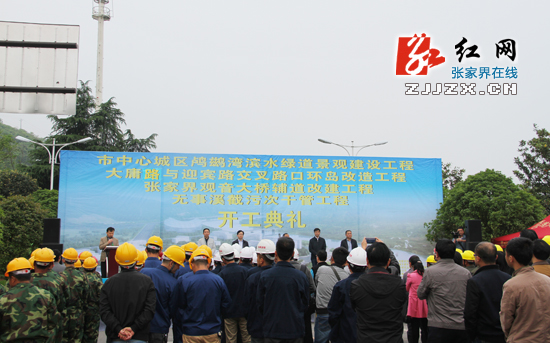 张家界市中心城区鸬鹚湾滨水绿道景观建设等工程开工建设