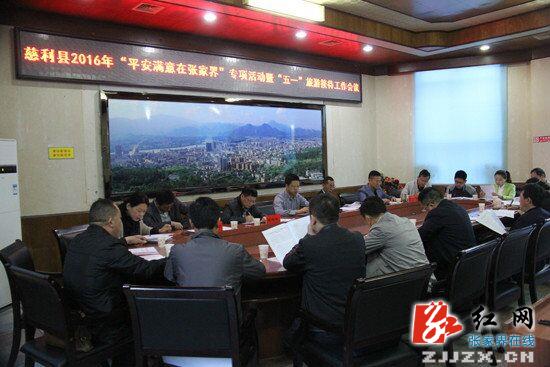 慈利县“七个专项整治”备战“五一”小长假旅游接待