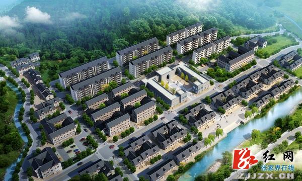 遗产保护与精准扶贫并重推进  武陵源区移民建镇一期工程开工