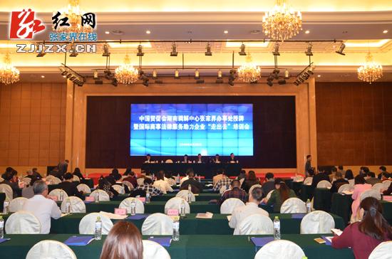 中国贸促会湖南调解中心张家界办事处授牌仪式举行