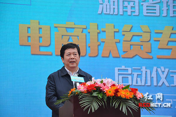 　湖南省商务厅厅长徐湘平出席启动仪式并讲话。