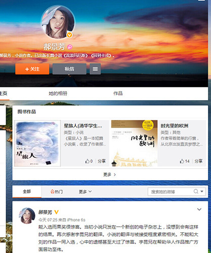 郝景芳微博截图。