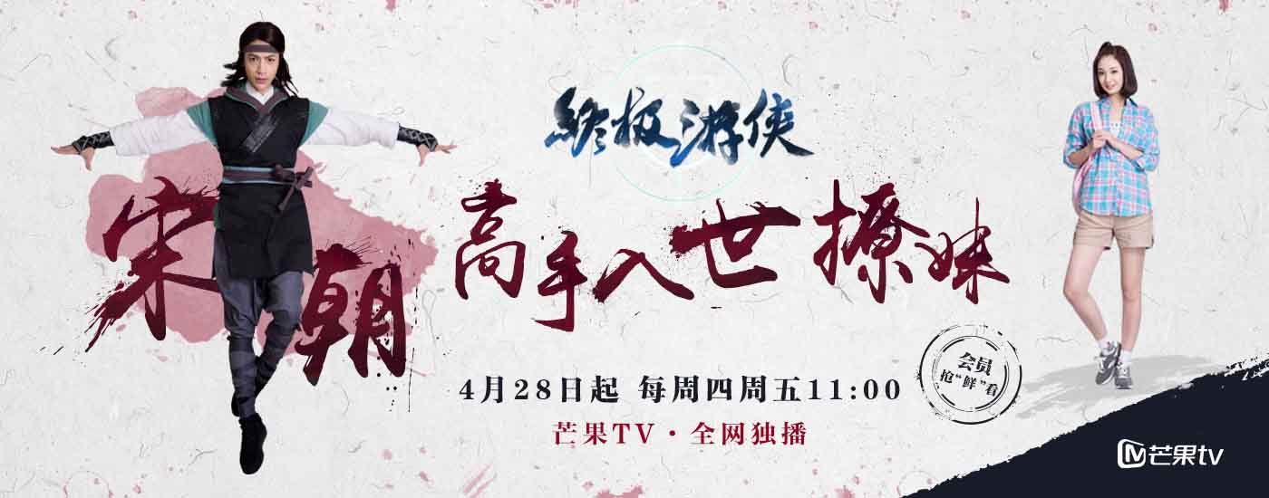 《终极游侠》清新概念海报曝光