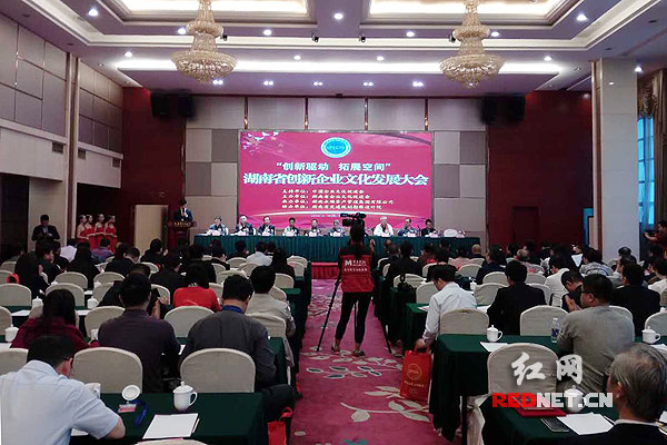4月28日,2016年湖南省创新企业文化发展大会在长沙举行。