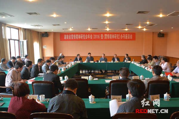 湖南省雷锋精神研究会年会暨《雷锋精神研究》办刊座谈会在长沙举行。