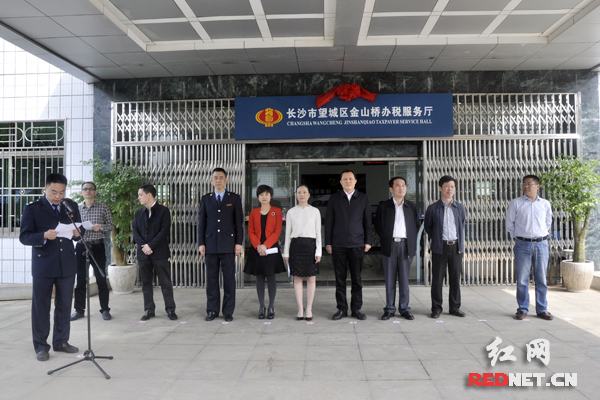 望城区金山桥办税服务厅成立，率全省实现在一区内进一张门，办两家事，省三方力。