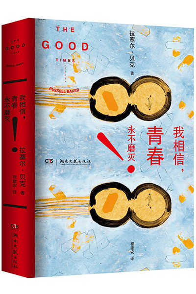 《我相信，青春永不磨灭！》封面。资料图